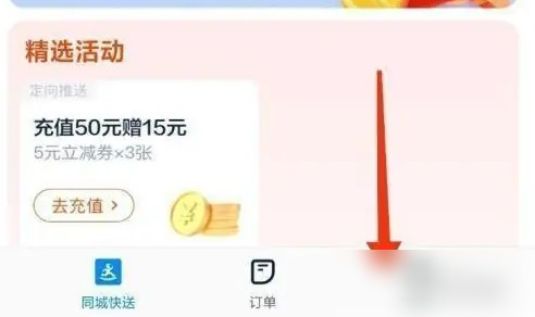 达达秒送怎么联系客服