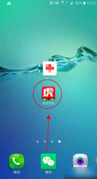 途虎app怎么预约洗车