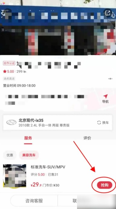 途虎app怎么预约洗车