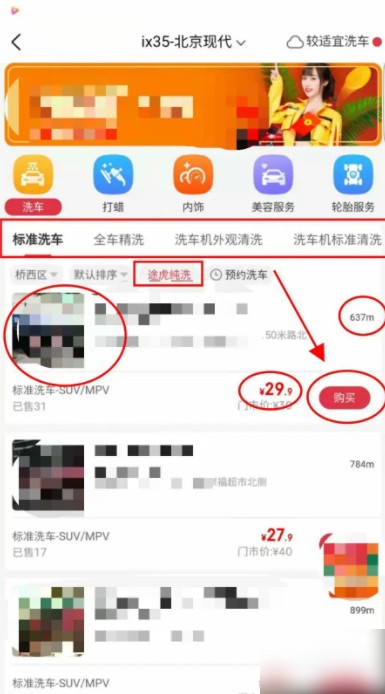 途虎app怎么预约洗车