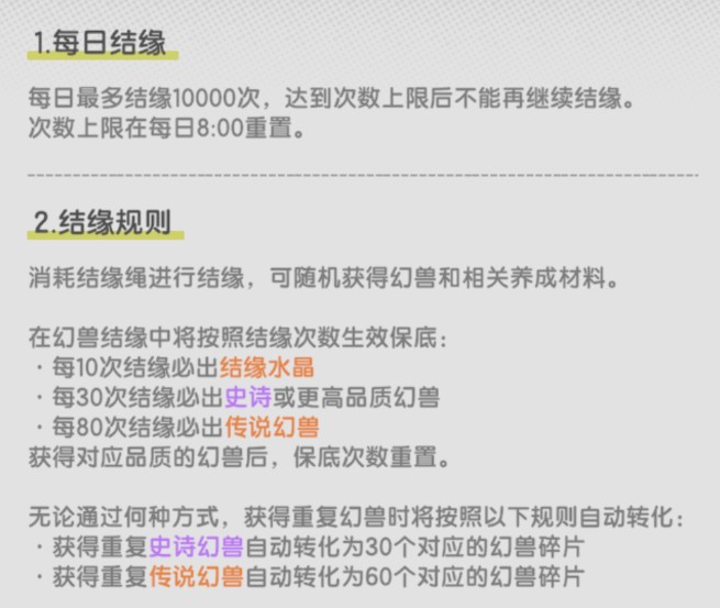 杖剑传说幻兽养成详细攻略