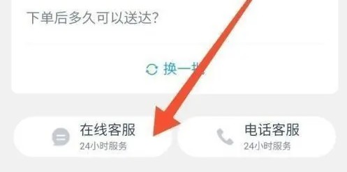 达达秒送怎么联系客服