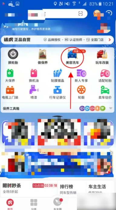 途虎app怎么预约洗车