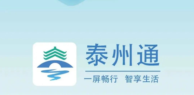 泰州通app怎么查询中考成绩
