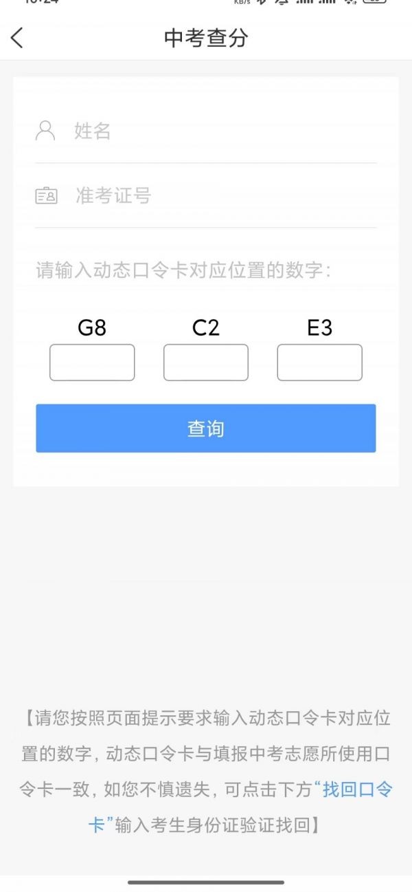 泰州通app怎么查询中考成绩