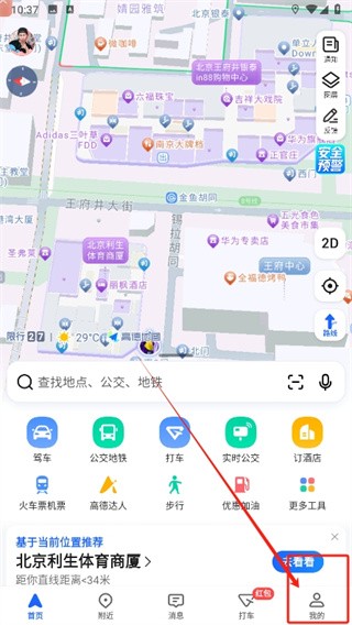 高德地图导航记录删除怎么找回