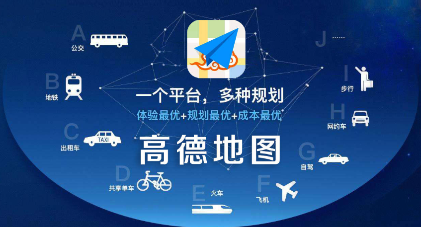 高德地图导航记录删除怎么找回