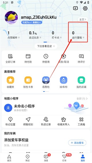 高德地图导航记录删除怎么找回
