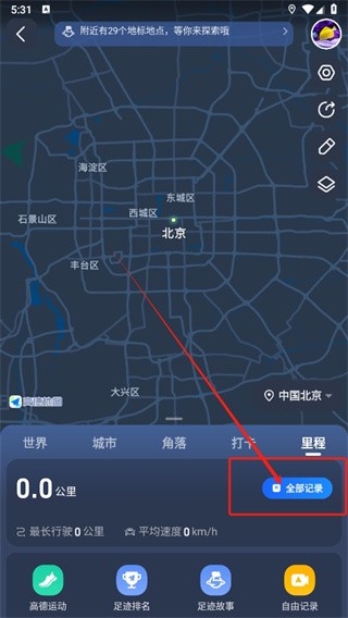 高德地图导航记录删除怎么找回