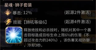 爱琳诗篇星魂装备推荐