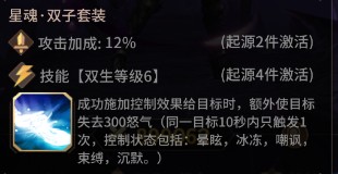 爱琳诗篇星魂装备推荐