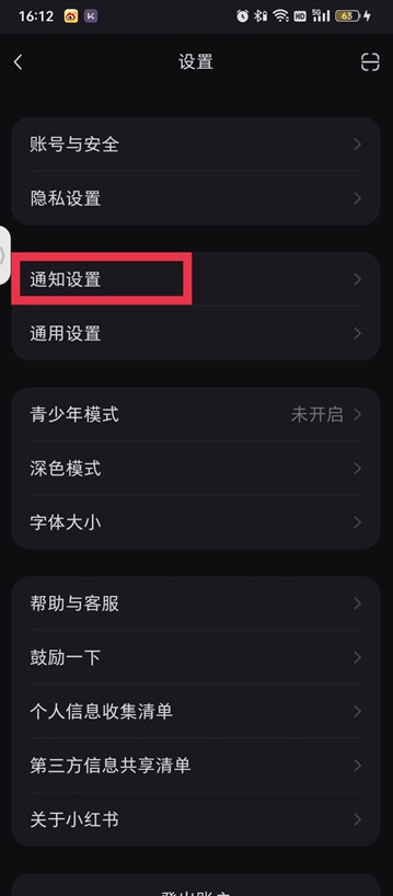 小红书怎么关闭收藏和点赞
