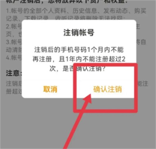 懒人听书怎么注销账号