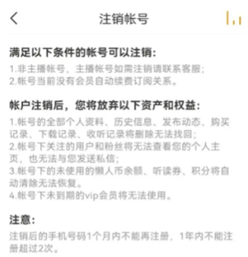 懒人听书怎么注销账号