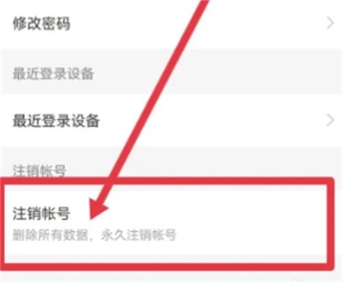 懒人听书怎么注销账号