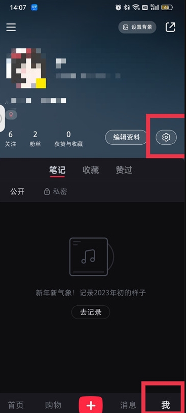 小红书怎么关闭收藏和点赞