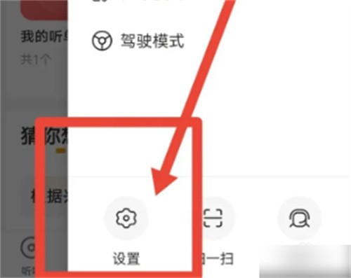 懒人听书怎么注销账号