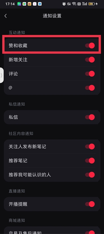 小红书怎么关闭收藏和点赞
