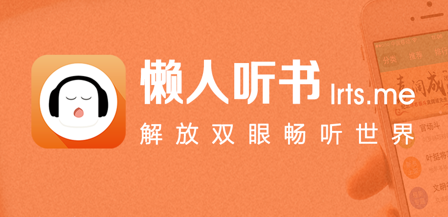 懒人听书怎么注销账号