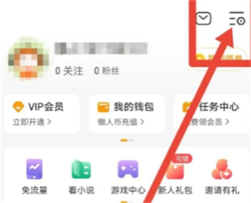 懒人听书怎么注销账号
