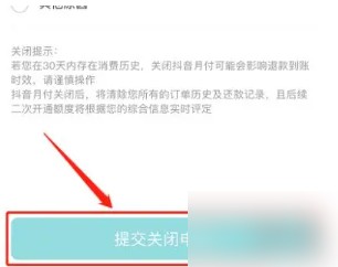 抖音月付怎么关闭