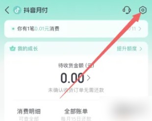 抖音月付怎么关闭