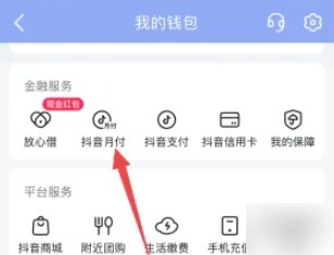 抖音月付怎么关闭
