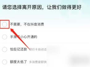 抖音月付怎么关闭