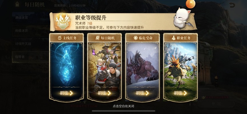 最终幻想14水晶世界如何快速升级