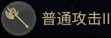 最终幻想14水晶世界战士(斧术师)新手攻略