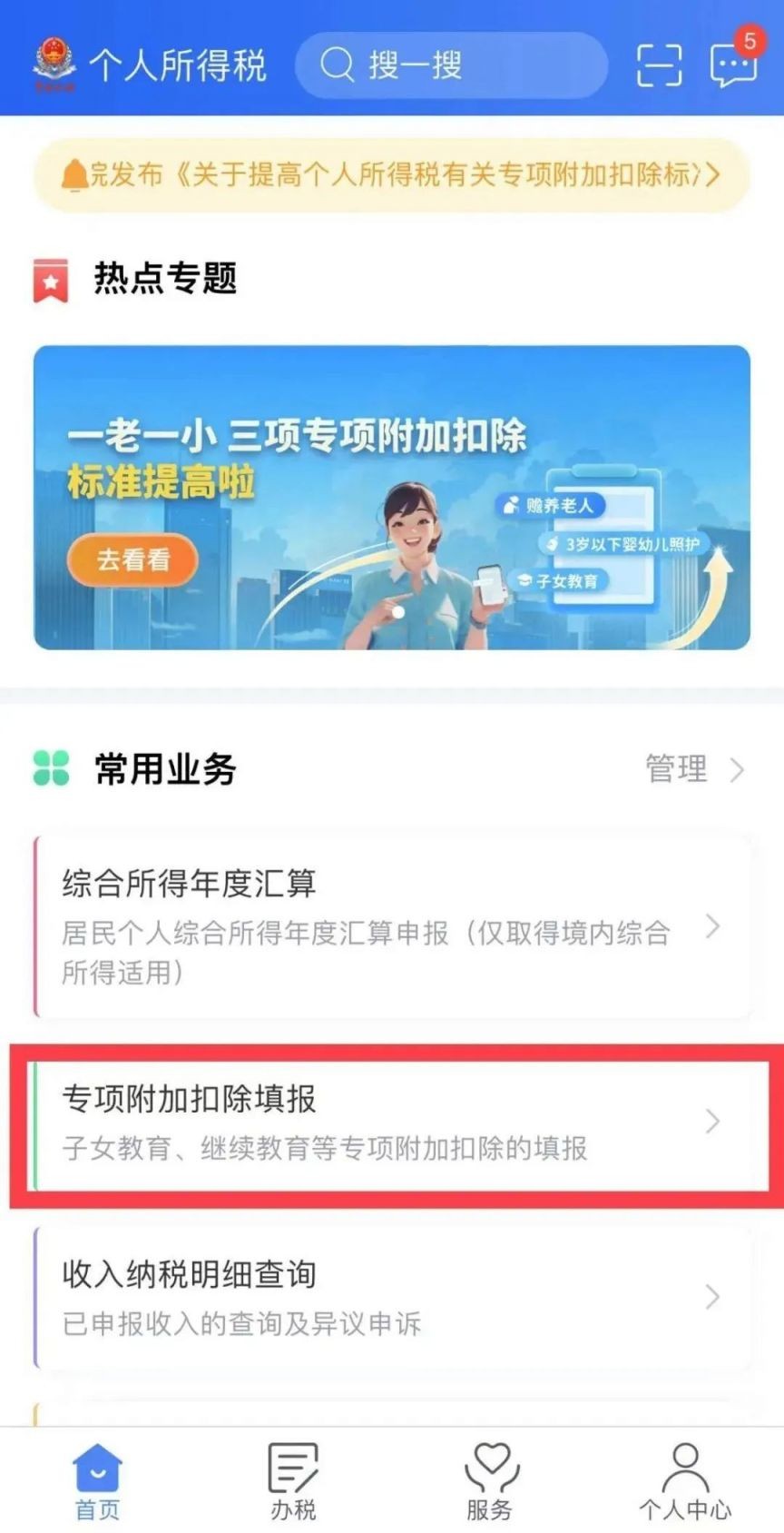 个人所得税专项附加扣除申报怎么填写