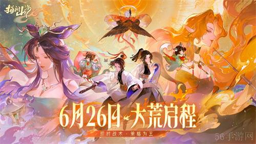 倒计时7天！《指间山海》6.26全平台公测，颠覆性卡牌游戏新内容前瞻！