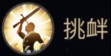 最终幻想14水晶世界战士(斧术师)新手攻略