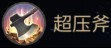 最终幻想14水晶世界战士(斧术师)新手攻略
