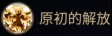 最终幻想14水晶世界战士(斧术师)新手攻略