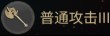 最终幻想14水晶世界战士(斧术师)新手攻略