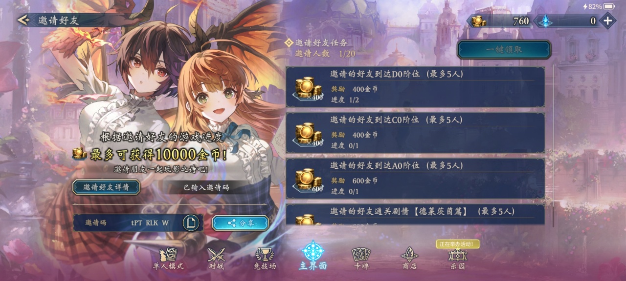 影之诗超凡世界怎么填写邀请码