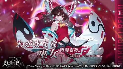 《东方Project》公认二次创作《东方幻想ECLIPSE》7月23日正式上市