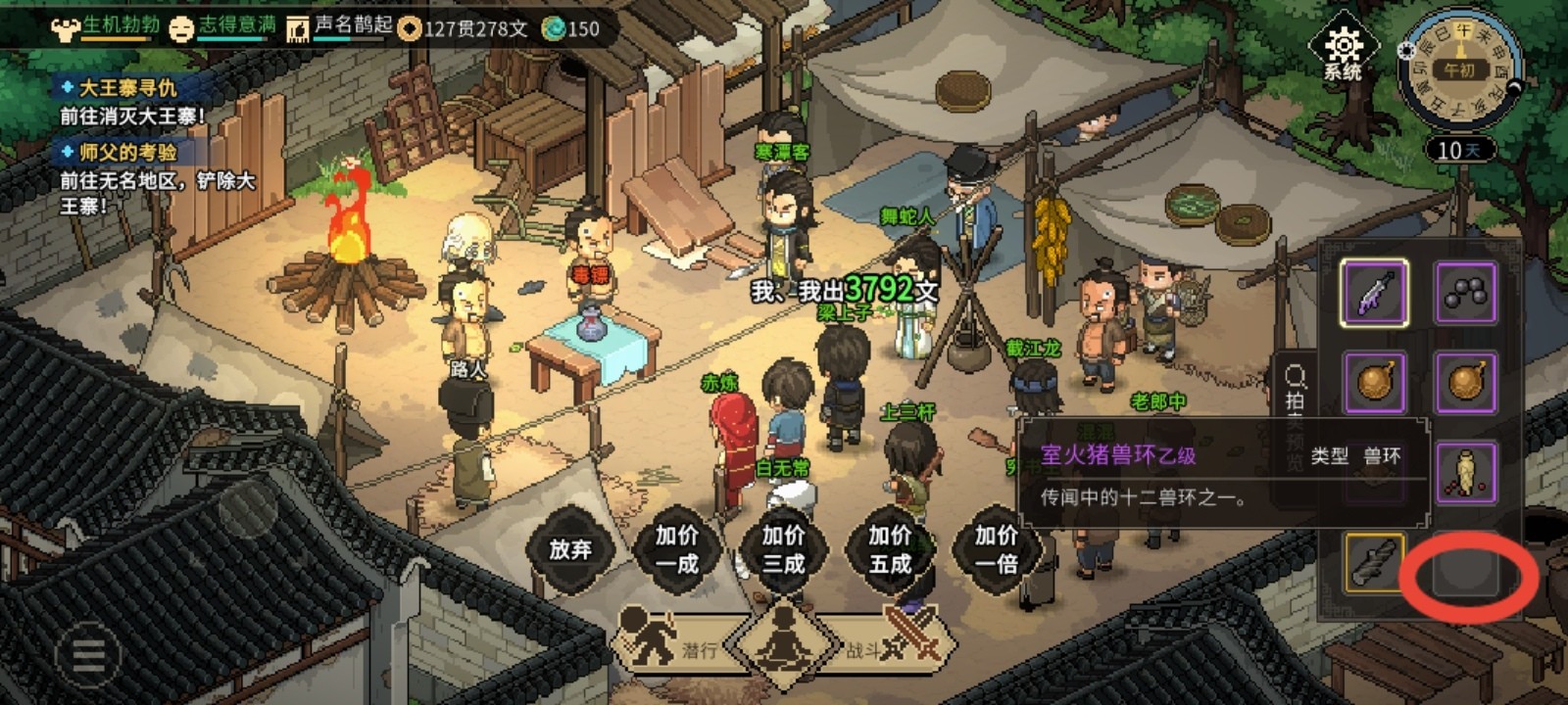 大侠立志传拍卖赚钱攻略