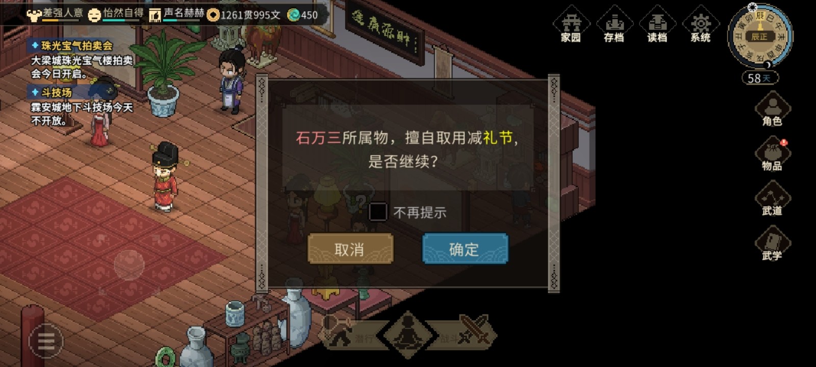 大侠立志传拍卖赚钱攻略