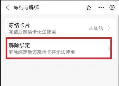 支付宝亲情卡怎么解绑