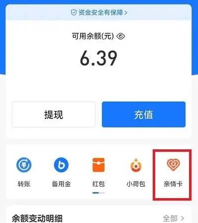 支付宝亲情卡怎么解绑