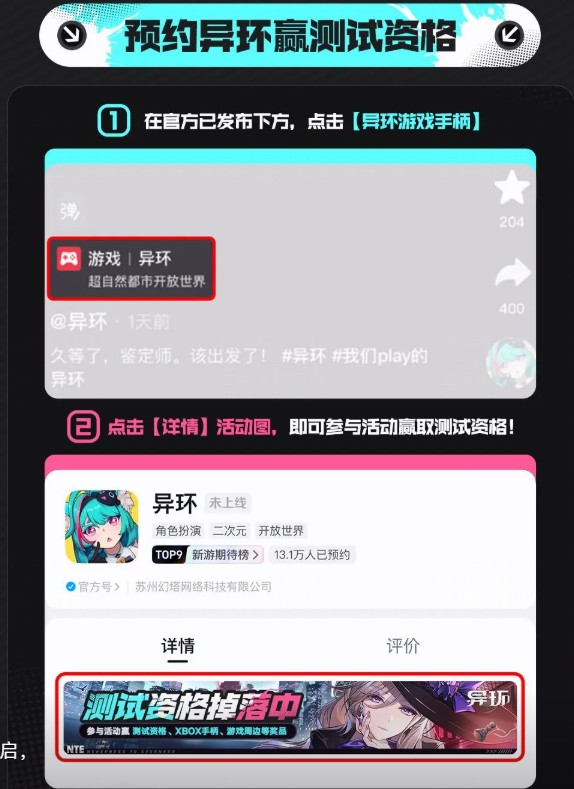 异环「收容测试」测试资格获取途径一览