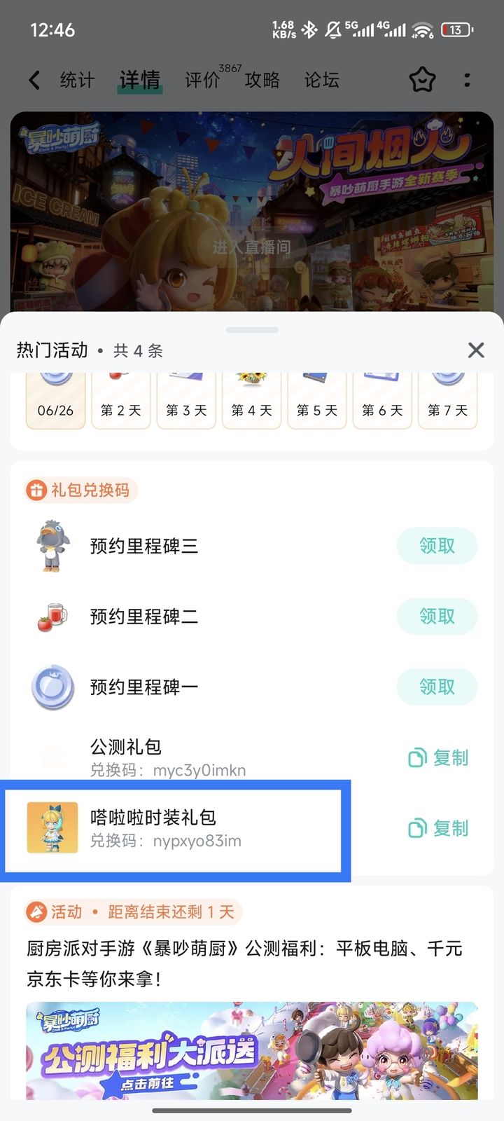 暴吵萌厨嗒啦啦时装领取步骤