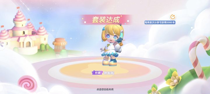 暴吵萌厨嗒啦啦时装领取步骤