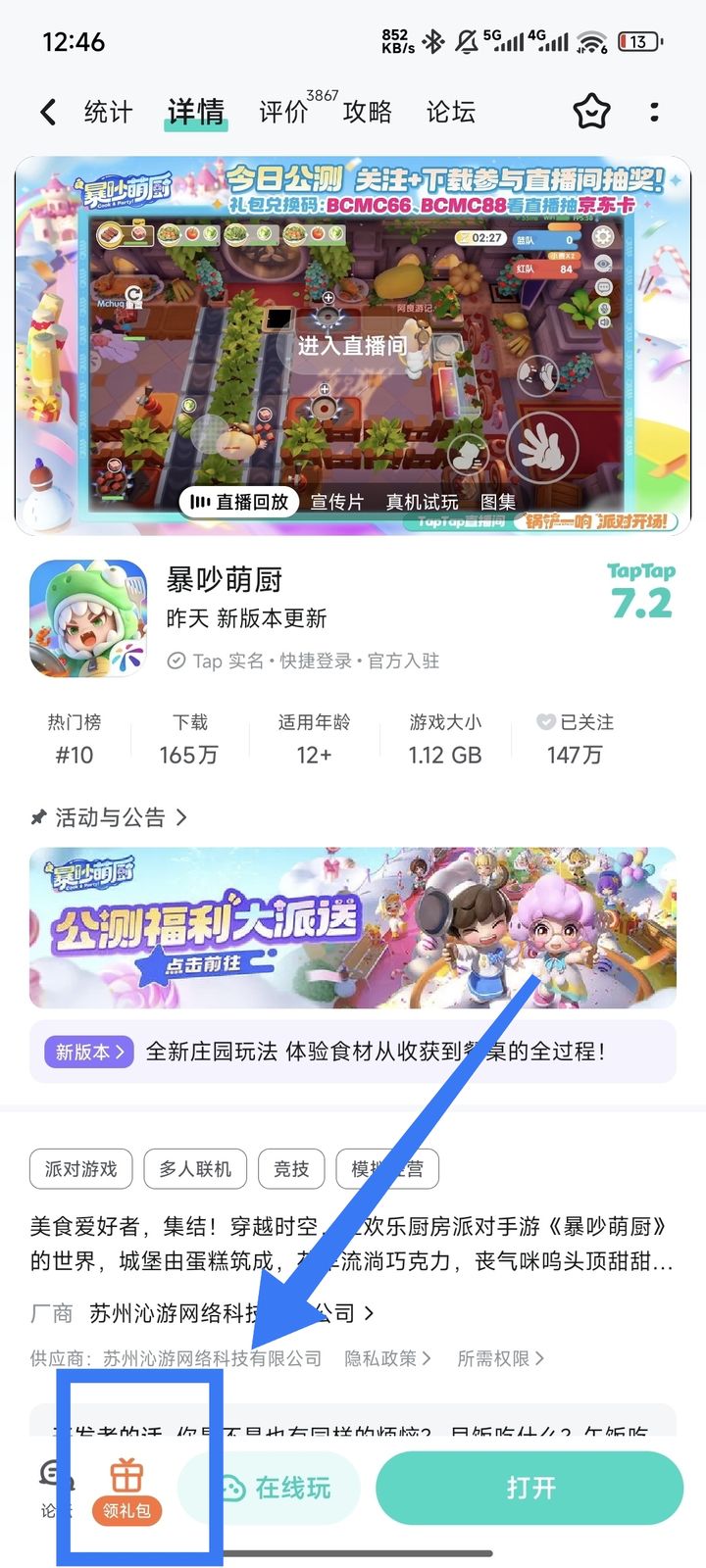 暴吵萌厨嗒啦啦时装领取步骤