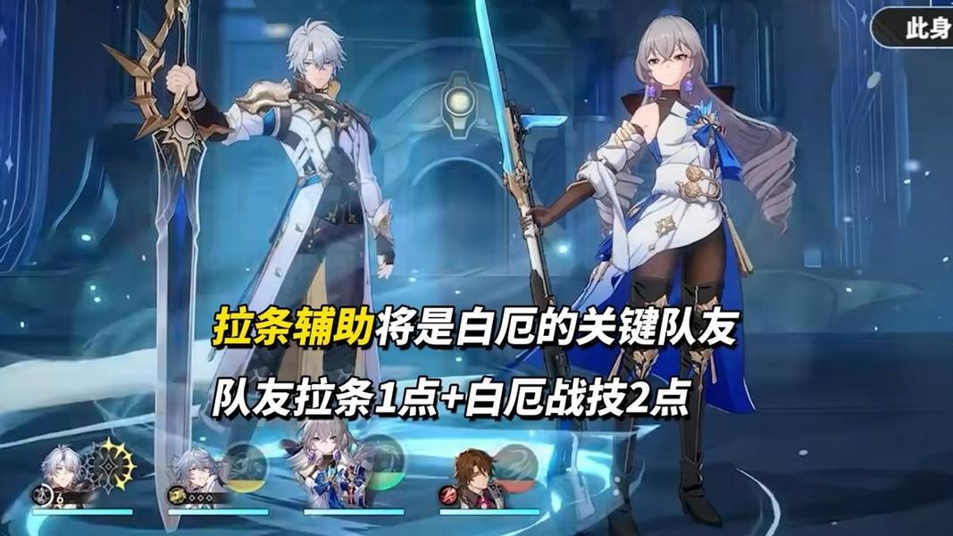 崩坏星穹铁道白厄机制解析以及养成攻略