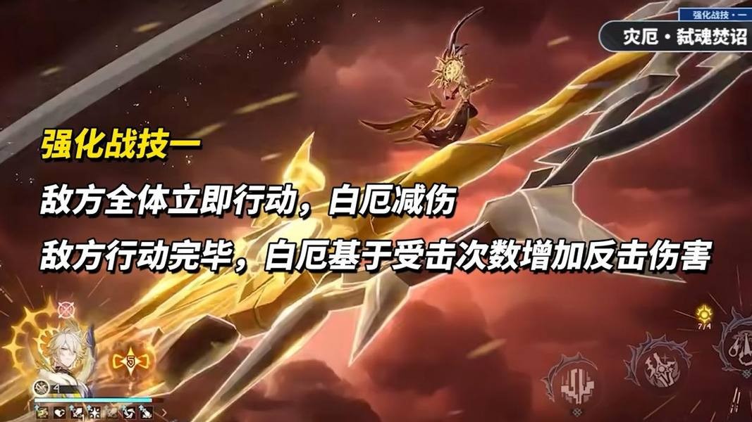 崩坏星穹铁道白厄机制解析以及养成攻略