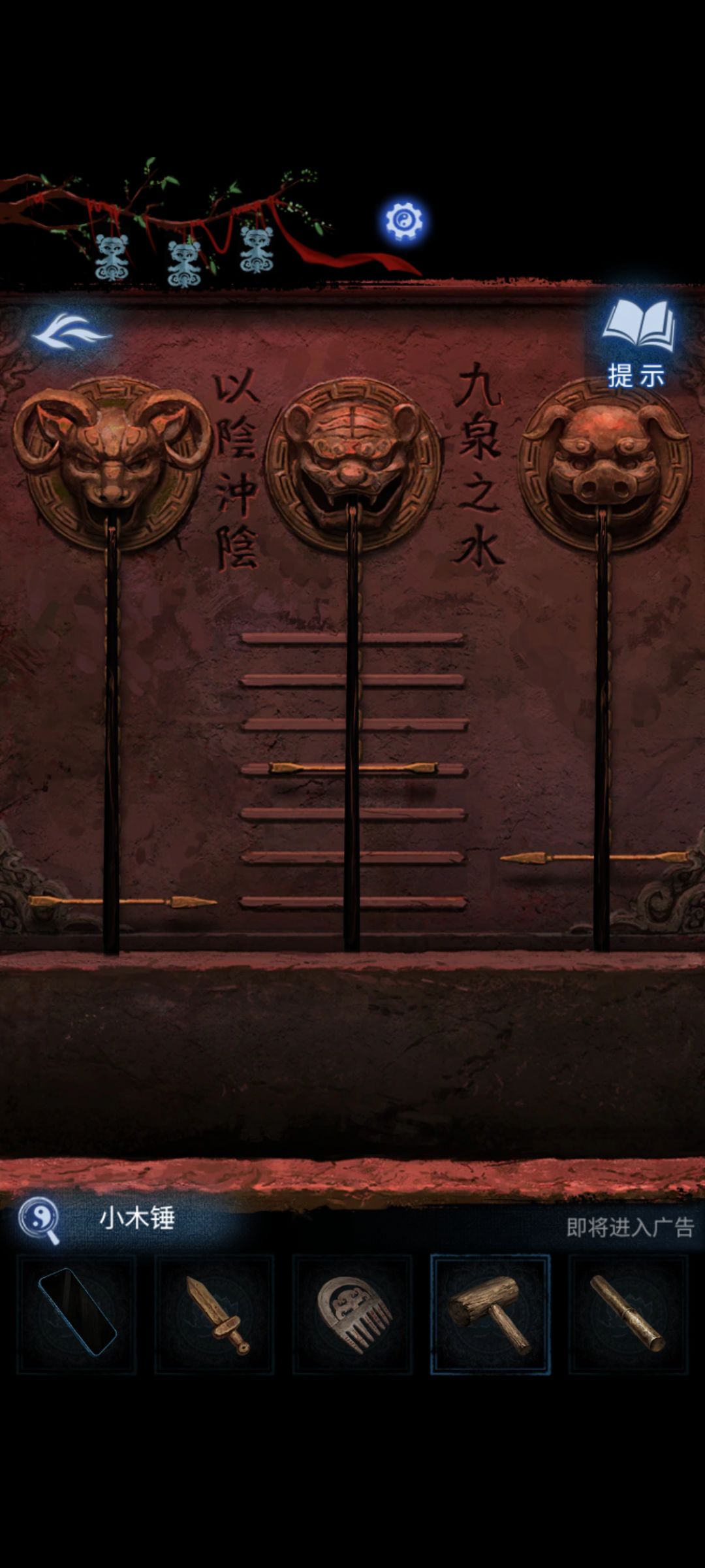 纸嫁衣8第四章图文攻略