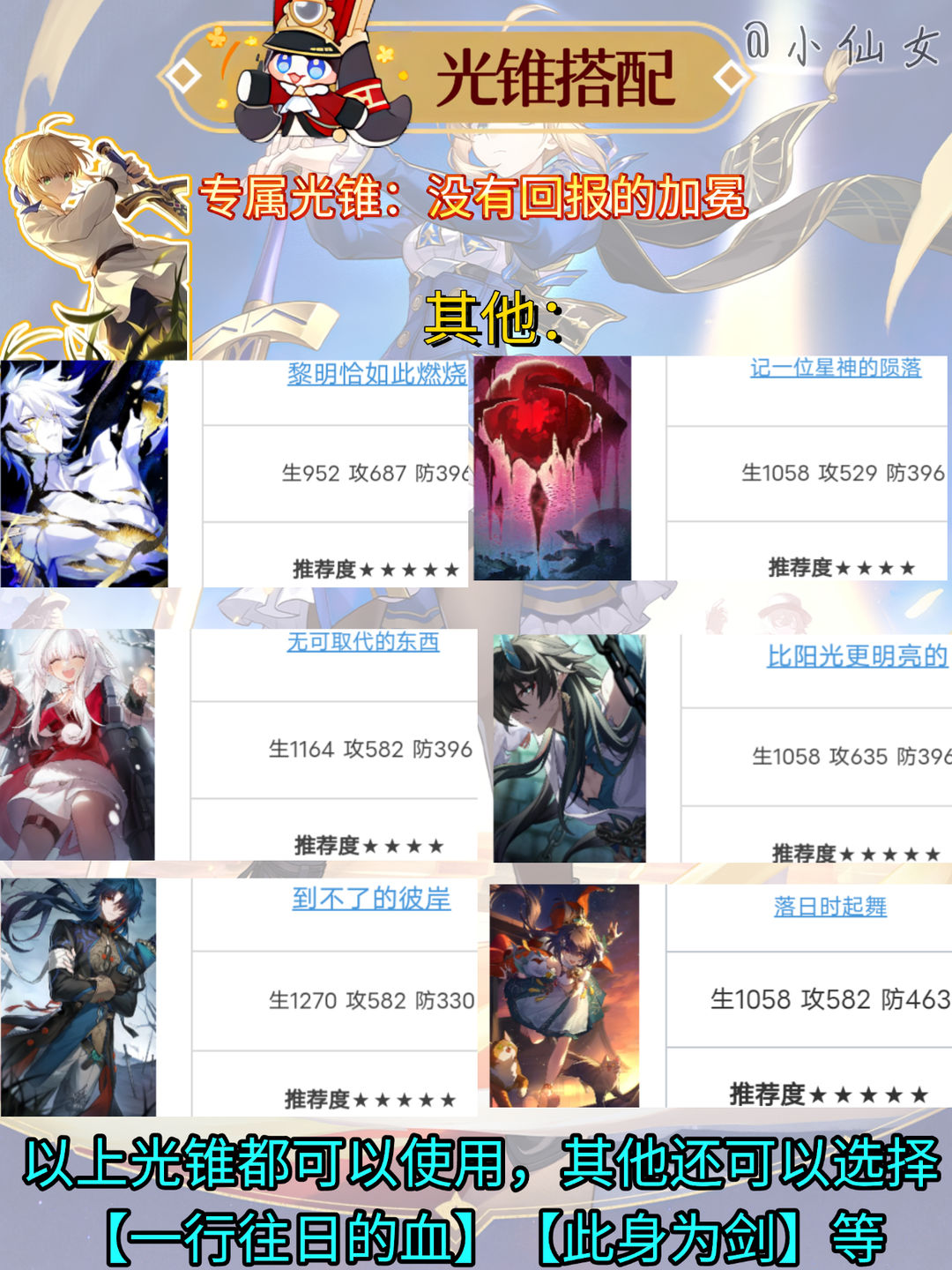 崩坏星穹铁道saber角色培养攻略